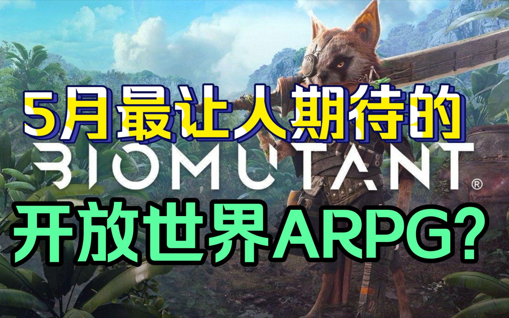 [图]【STEAM新游速递】5月最让人期待的开放世界ARPG新游《生化变种(Biomutant)》！