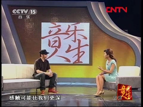 [图]刀郎 CCTV【音乐人生】个人专访视频  20111225