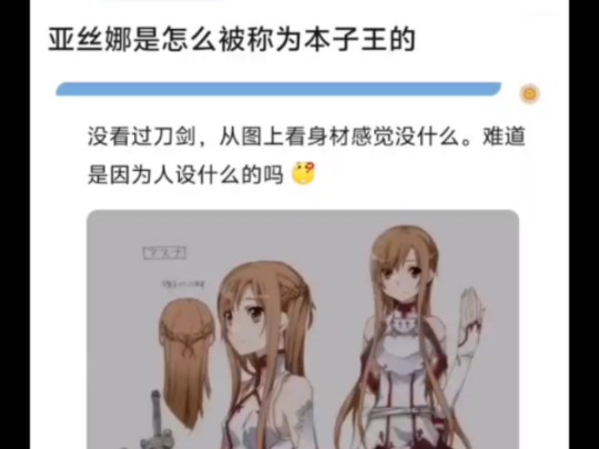 为什么亚丝娜会成为本子王?哔哩哔哩bilibili