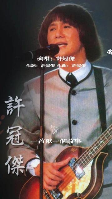 《半斤八两》是香港歌手许冠杰于1976年创作的一首歌曲,收录在同名粤语专辑中.该曲标志着香港粤语流行歌的市场正式形成.歌曲是为许氏兄弟参演的同...