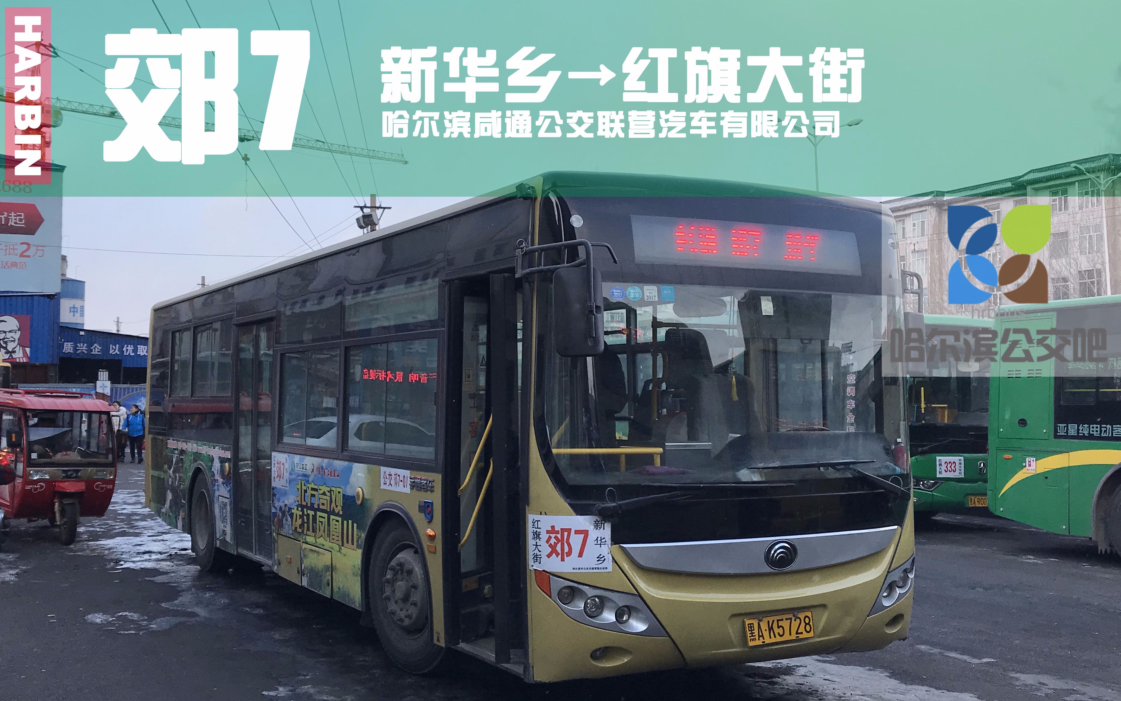 【冰城夏都#78】哈尔滨公交郊7路司机视角pov(新华乡→红旗大街)