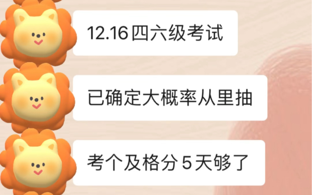 12.16日四六级考试,直接背,翻译就这12篇范文、考试就像抄答案!进来一个帮一个哔哩哔哩bilibili