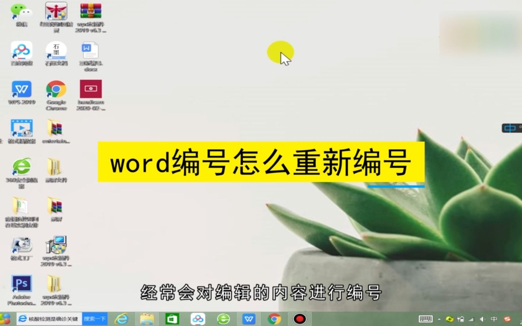 Word编号怎么重新编号,Word编号哔哩哔哩bilibili