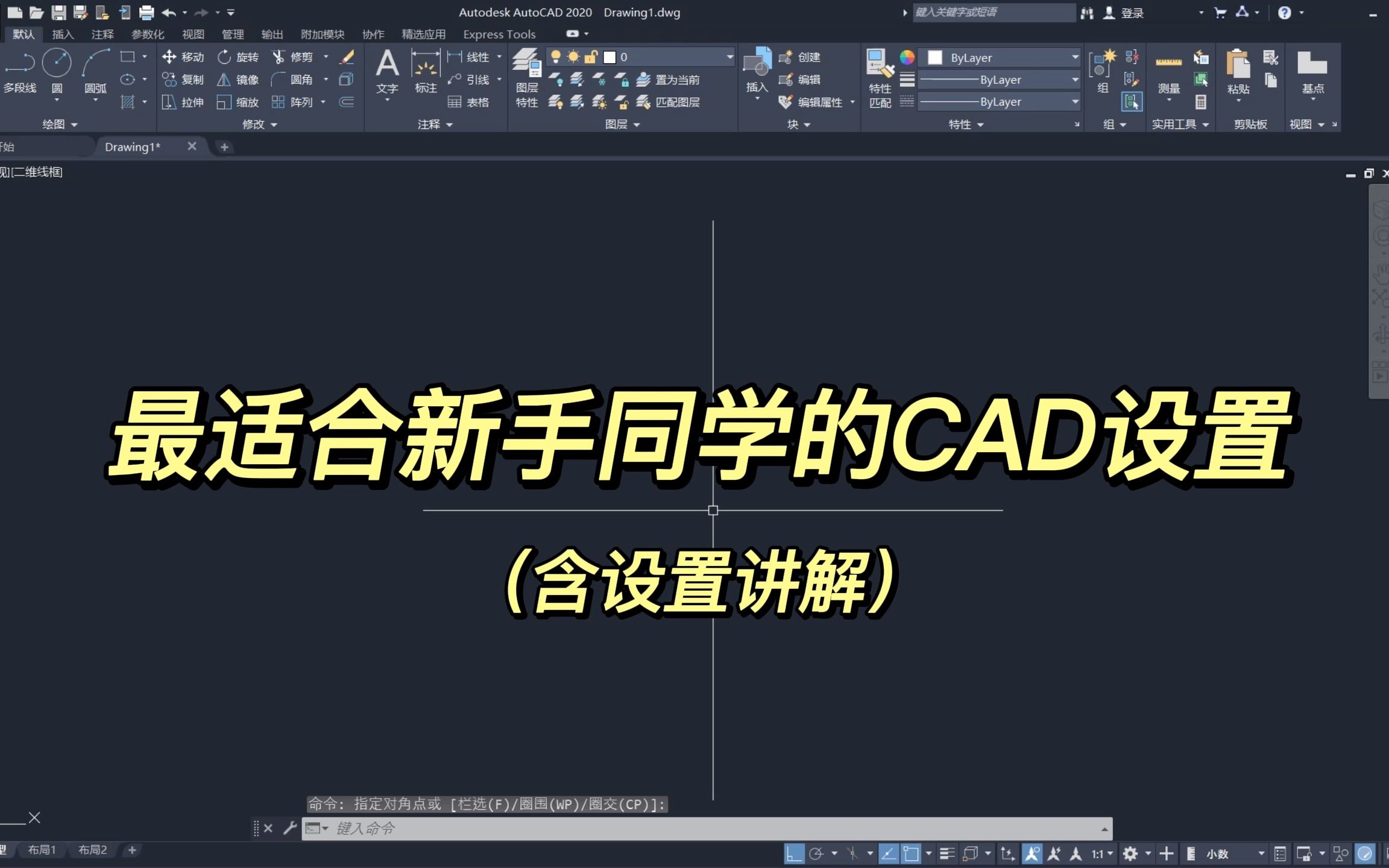 [图]最适合新手同学的CAD设置（含设置讲解）