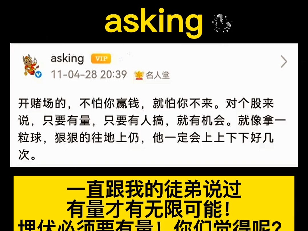 357只要有量,就有机会!你们认可大佬说的吗?#asking #北京炒家 #92科比 #陈小群 #打板哔哩哔哩bilibili