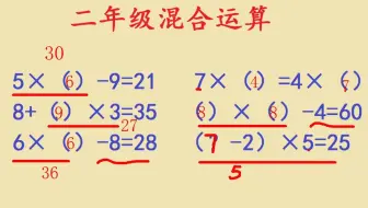 二年级的加减混合计算方法 简单了一点 有点感冒了 哔哩哔哩 Bilibili