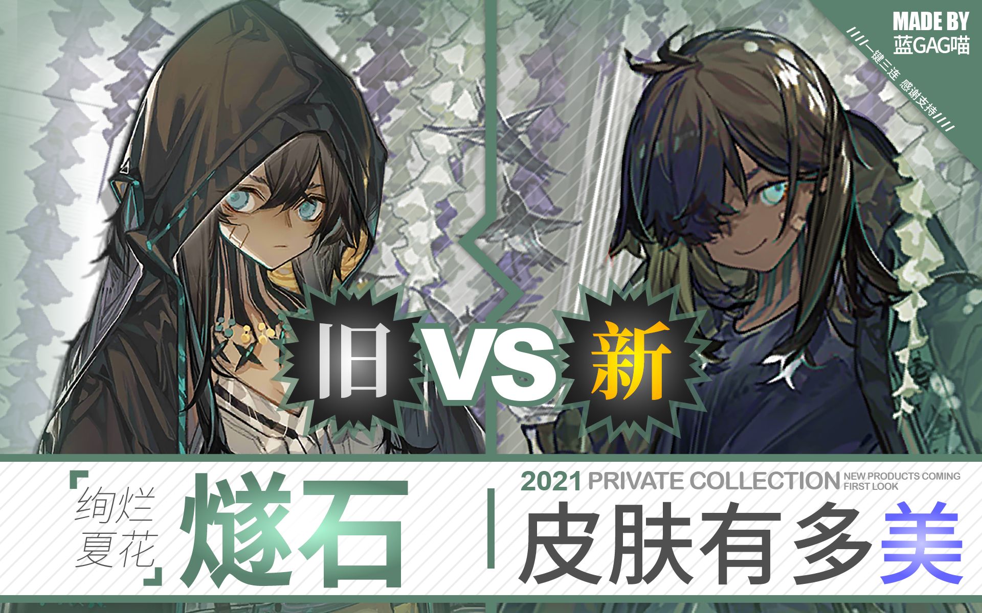 [图]【明日方舟】 燧 石 · 新 皮 肤 有 多 美 ？（超巨大刘海女孩，挥洒汗水的拳头）