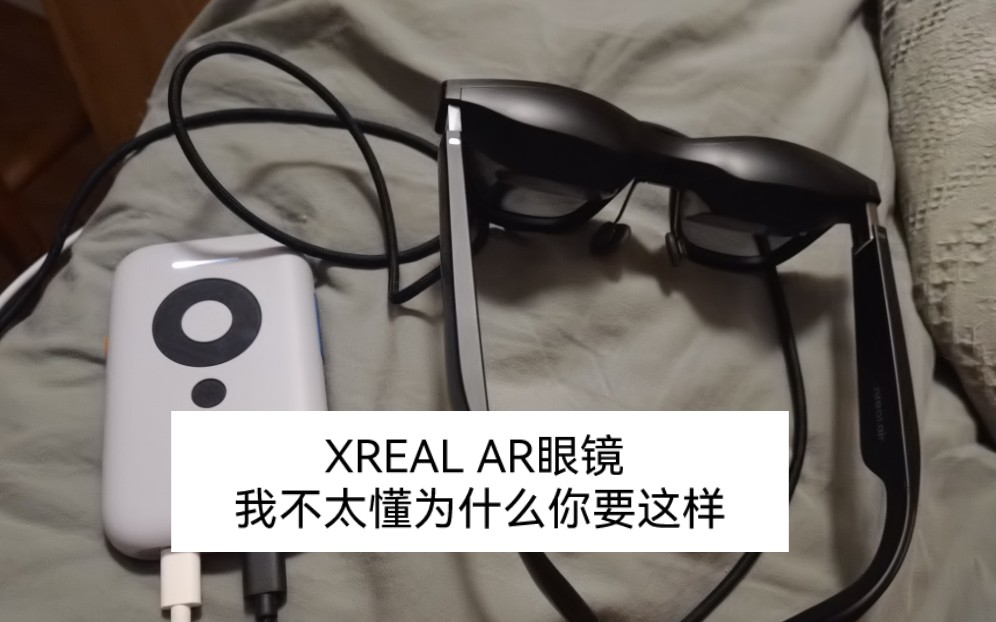 XREAL air+Beam 一个纯纯消费者的体验.哔哩哔哩bilibili