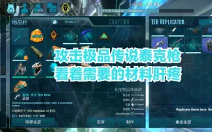 Download Video: 方舟手游：应粉丝强烈要求做了一把极品攻击传说泰克枪，太费肝！