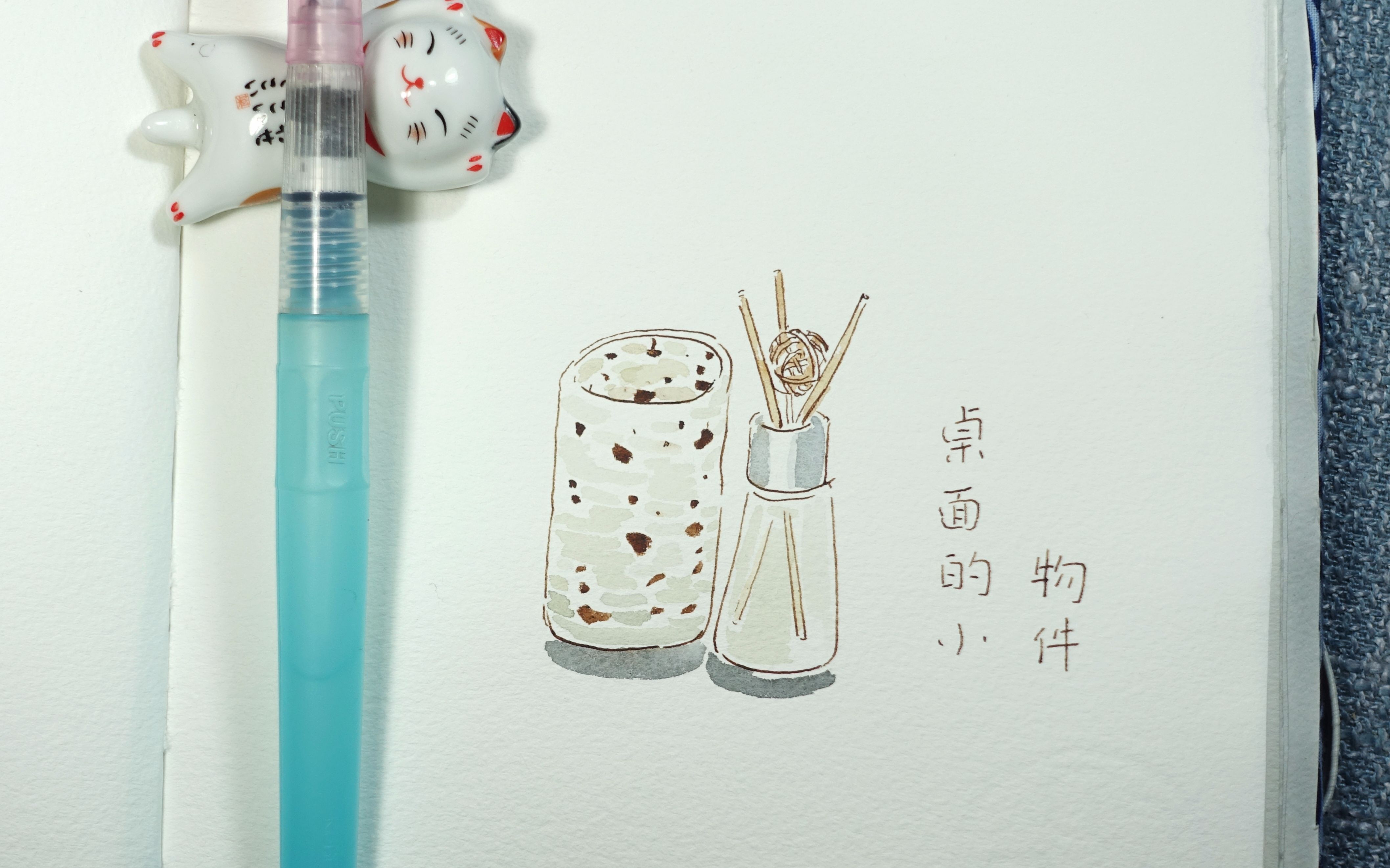 【12期】钢笔淡彩-桌上的小物件_哔哩哔哩_bilibili