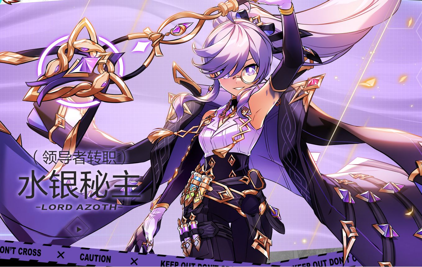 艾尔之光职业入门攻略第九期:水银秘主la