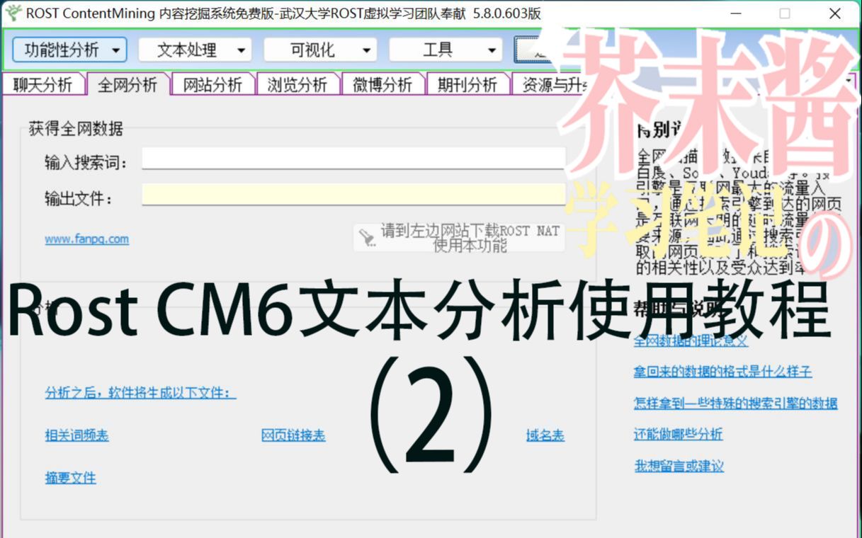 [图]Rost CM6文本分析使用教程（2）社会语义网络分析 亲妈级教学，让论文不在苦恼。小白软件真的不错哦