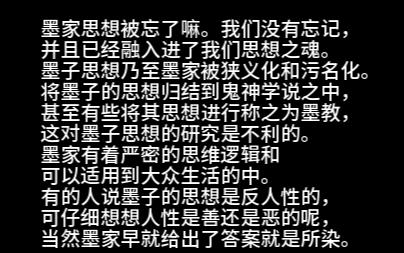 丰富和发扬墨家思想理论一点思考哔哩哔哩bilibili