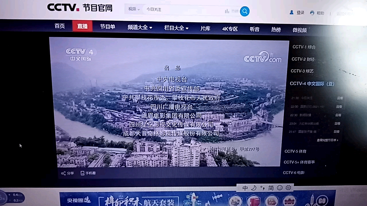 [图]下集预告《火红年华》第31集+央视蓝地球4K球状标版权页（新版）CCTV-4宣传的2019还在用CCTV-1宣传的2020版的包装做预告