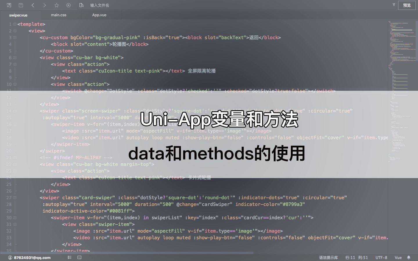 uniapp中data和methods的使用哔哩哔哩bilibili