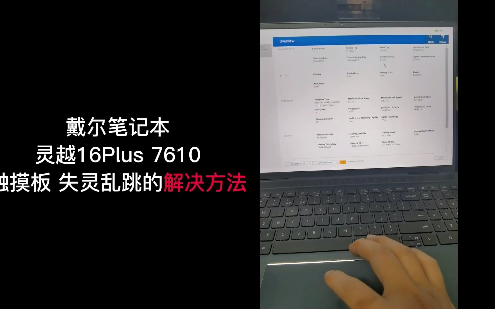戴尔灵越笔记本触摸板故障修复哔哩哔哩bilibili