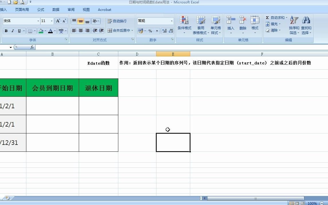 日期与时间函数Edate用法哔哩哔哩bilibili