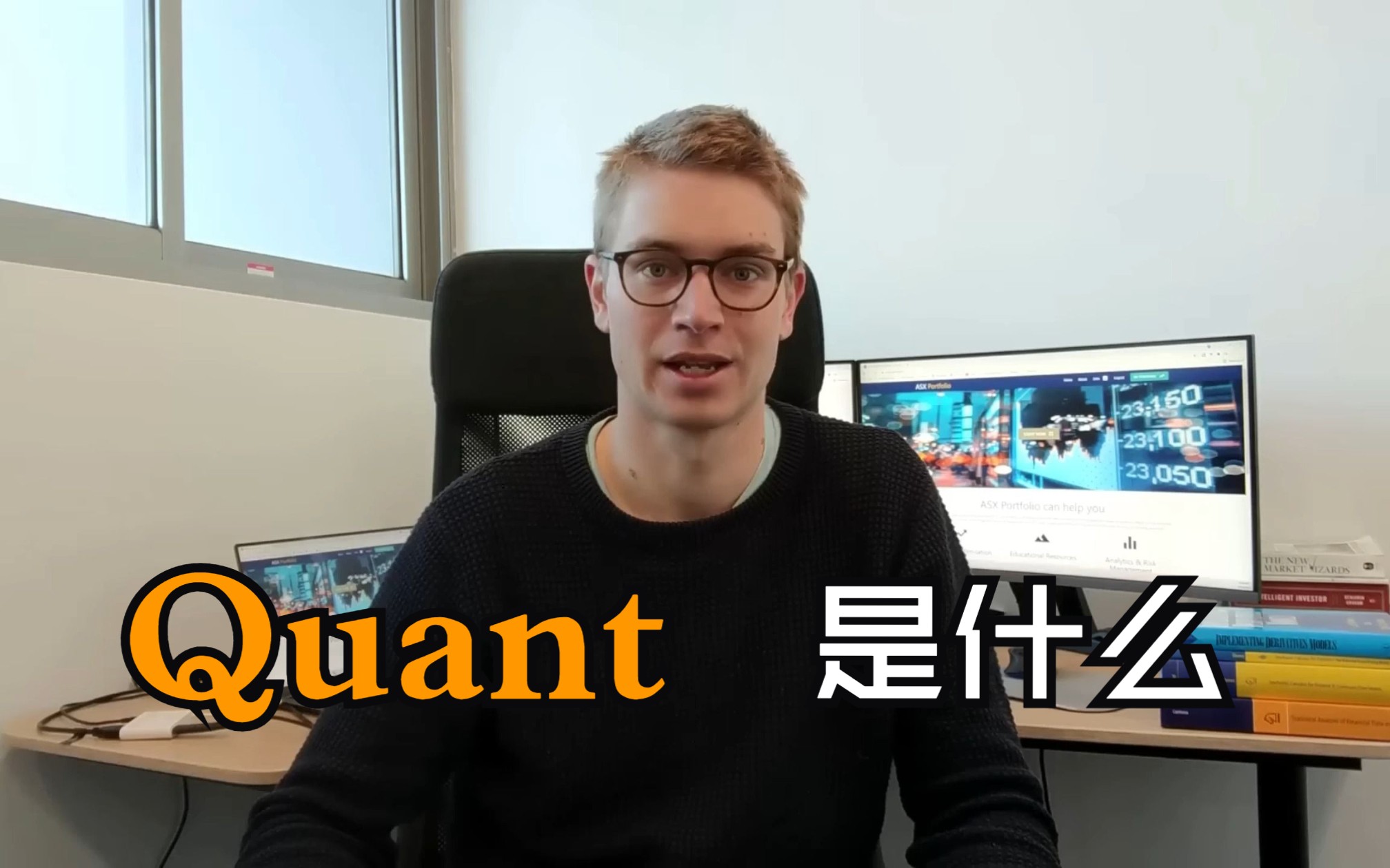 书籍推荐!Quant(宽客、金融工程师)通常是指什么?哔哩哔哩bilibili