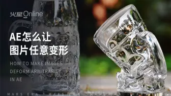 【教程】AE怎么让图片任意变形？