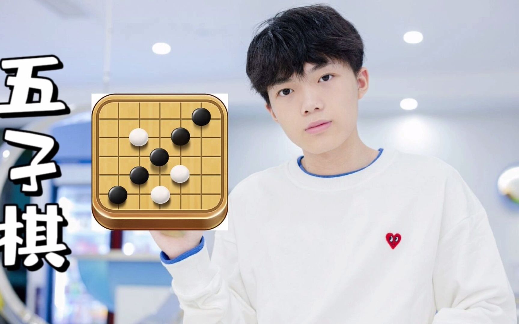 【清清·吴金翔】小游戏之五子棋