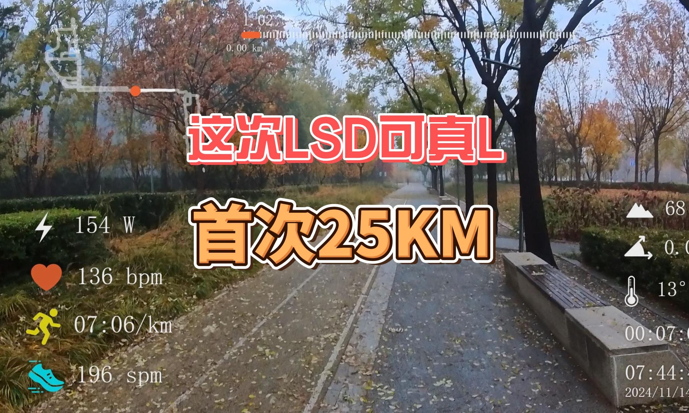 【备战全马】半马赛后膨胀了,LSD都升级了,直接来了个25KM,恭喜你!突破最远跑步距离!哔哩哔哩bilibili