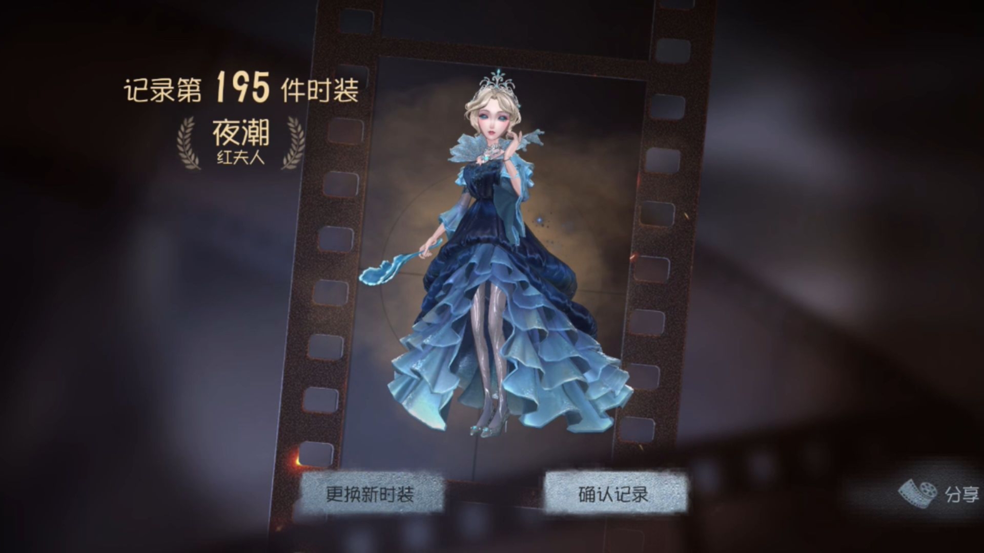 第5人格:记录第195件,196时装(红夫人~夜潮,古董商~音核裂响)