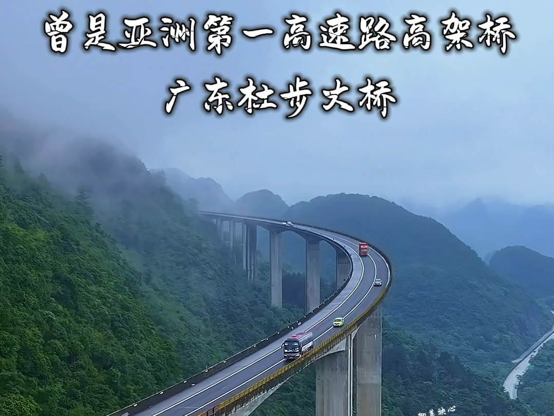 曾是亚洲第一高速路高架桥,建成于2006年,如今依旧霸气十足!你走过吗?#旅行推荐官 #杜步高架桥 #基建狂魔哔哩哔哩bilibili