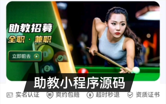 陪练约玩小程序