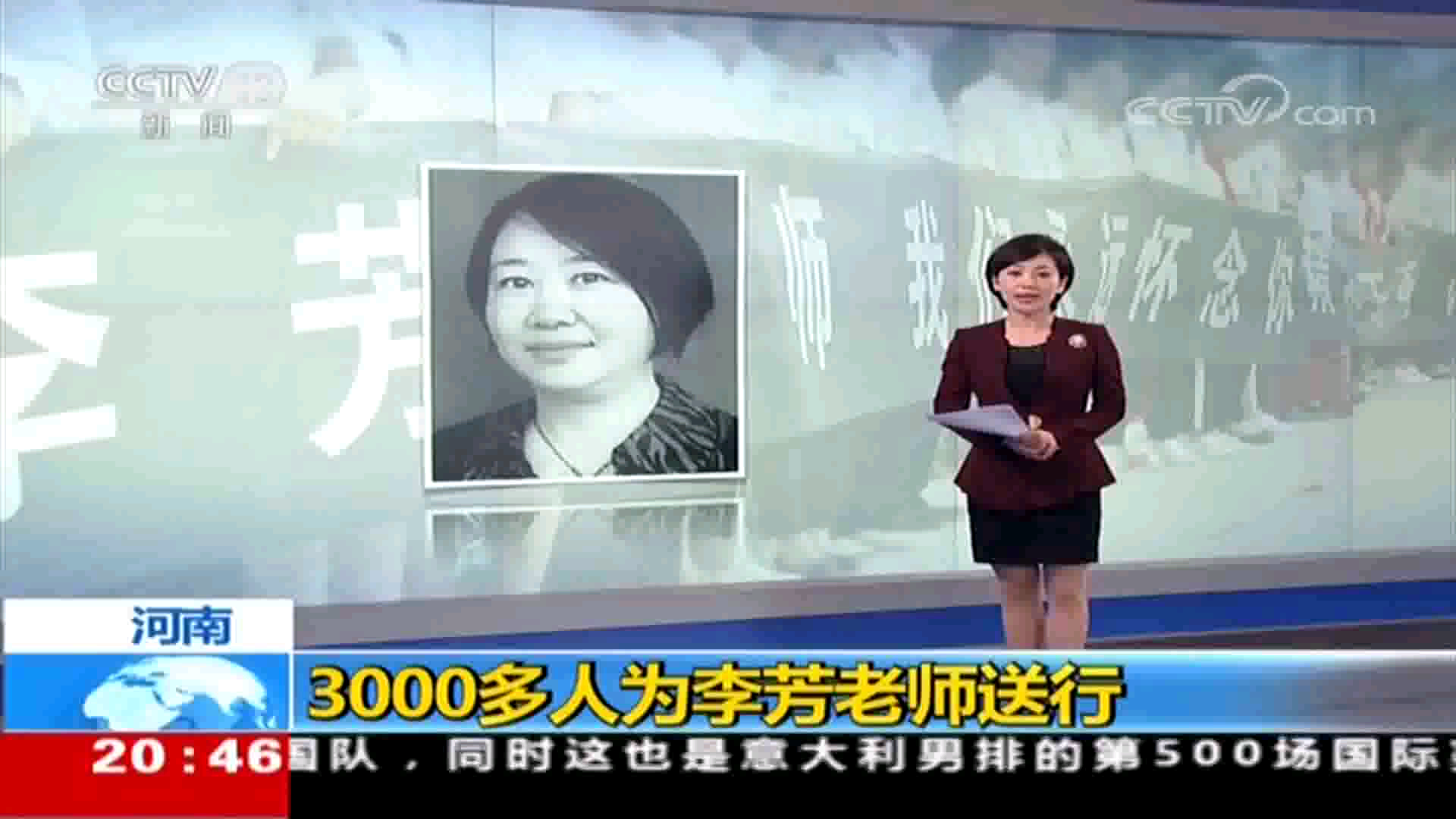 [图]为学生挺身挡“飞车” 不幸失去生命 3000多人送别李芳老师