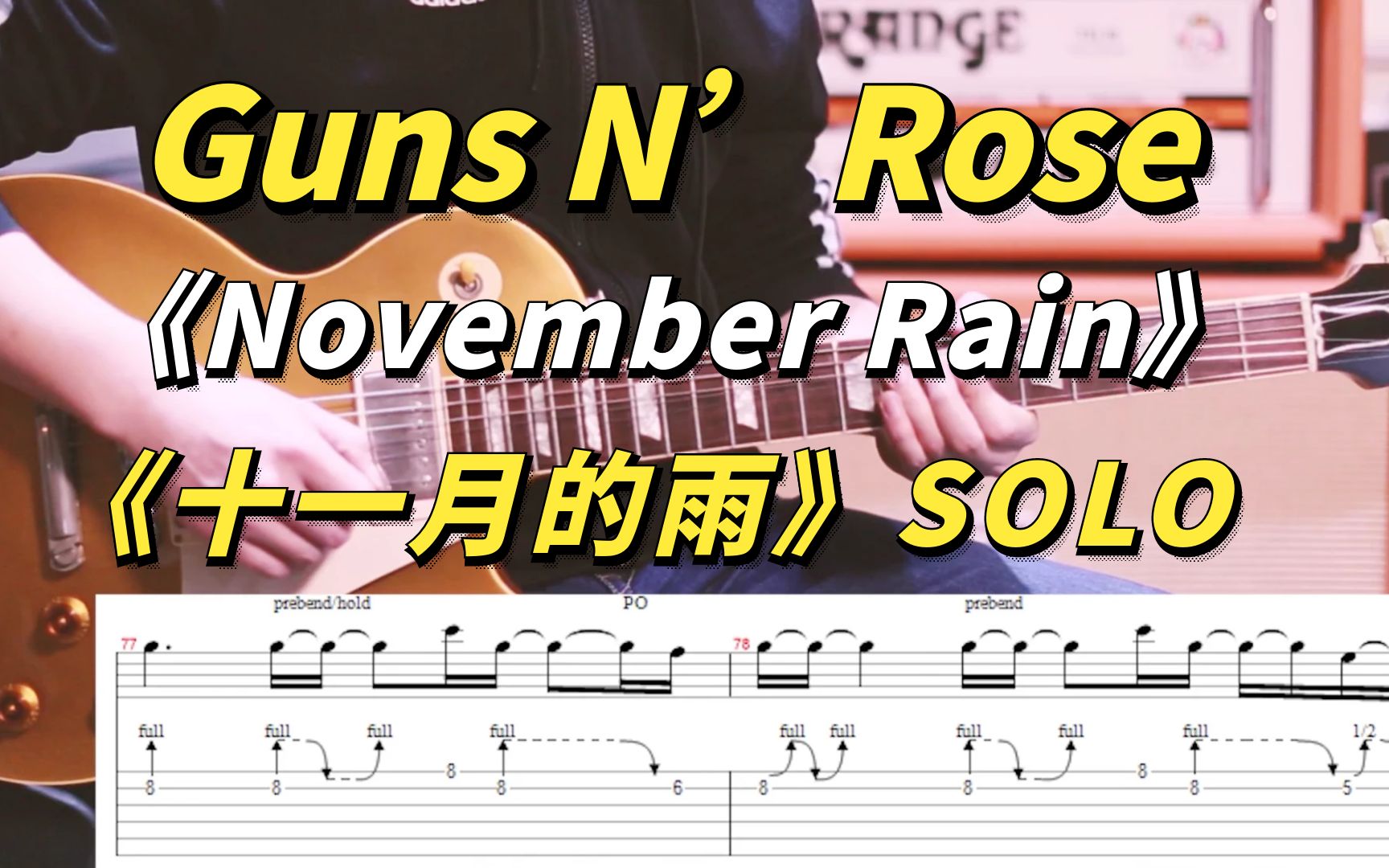 十一月的雨solo间奏谱图片