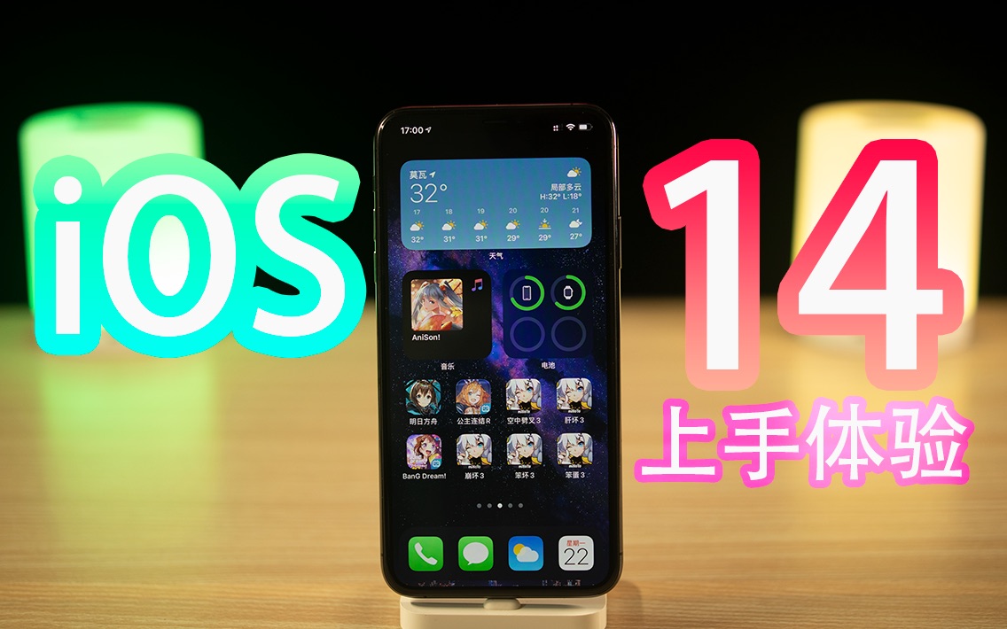 ios14上手体验,这ios14就这?描述文件评论区与简介有分享哔哩哔哩bilibili