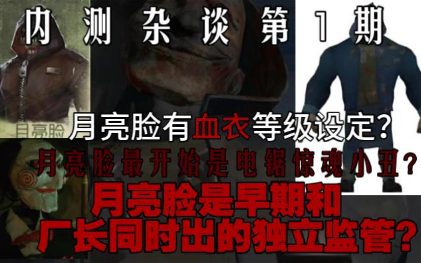 [图][内测杂谈] 月亮脸是独立监管？也有血衣等级设定？！