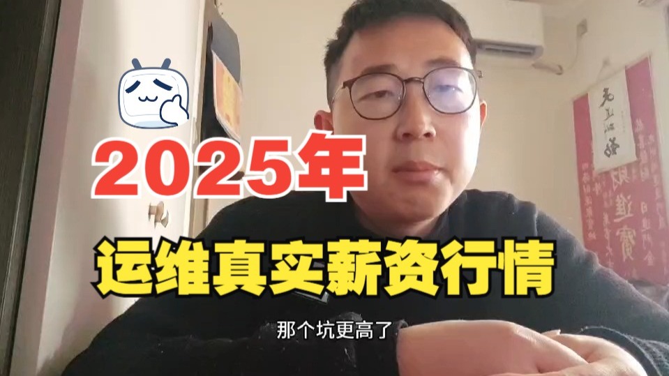 Linux运维薪资还能过万吗?学完真的可以15k吗