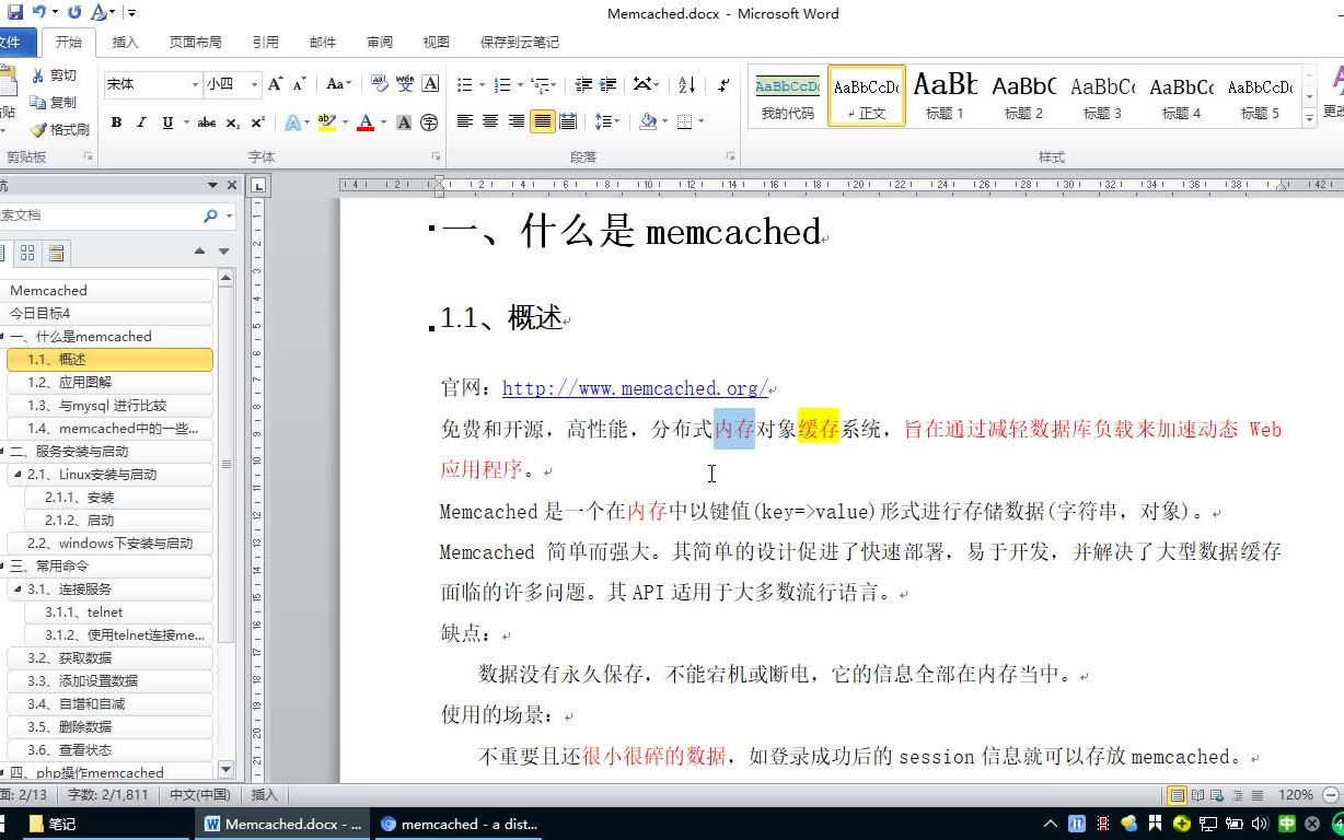 Memcached是一个自由开源的,高性能,分布式内存对象缓存系统