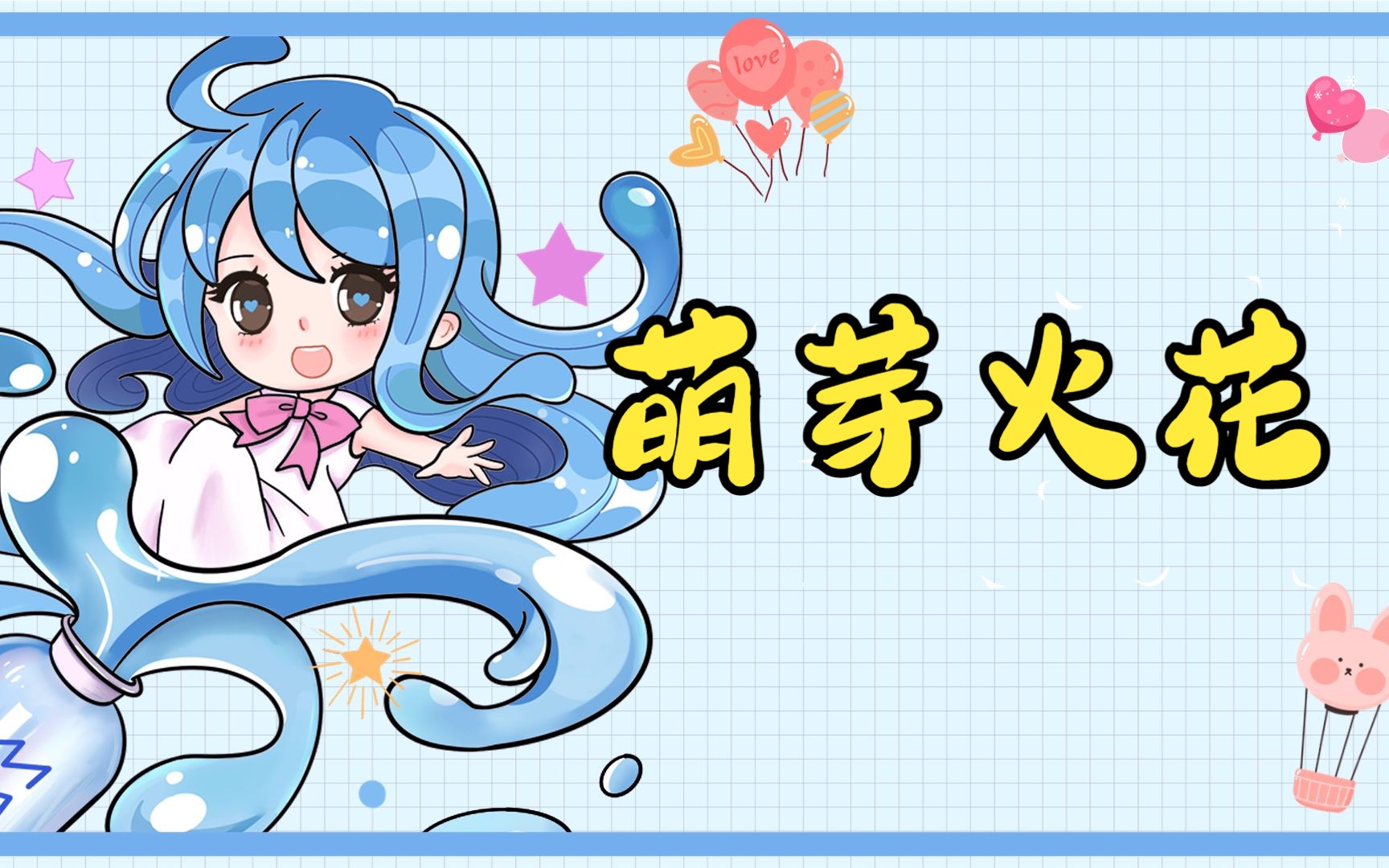 知乎推文:萌芽火花哔哩哔哩bilibili