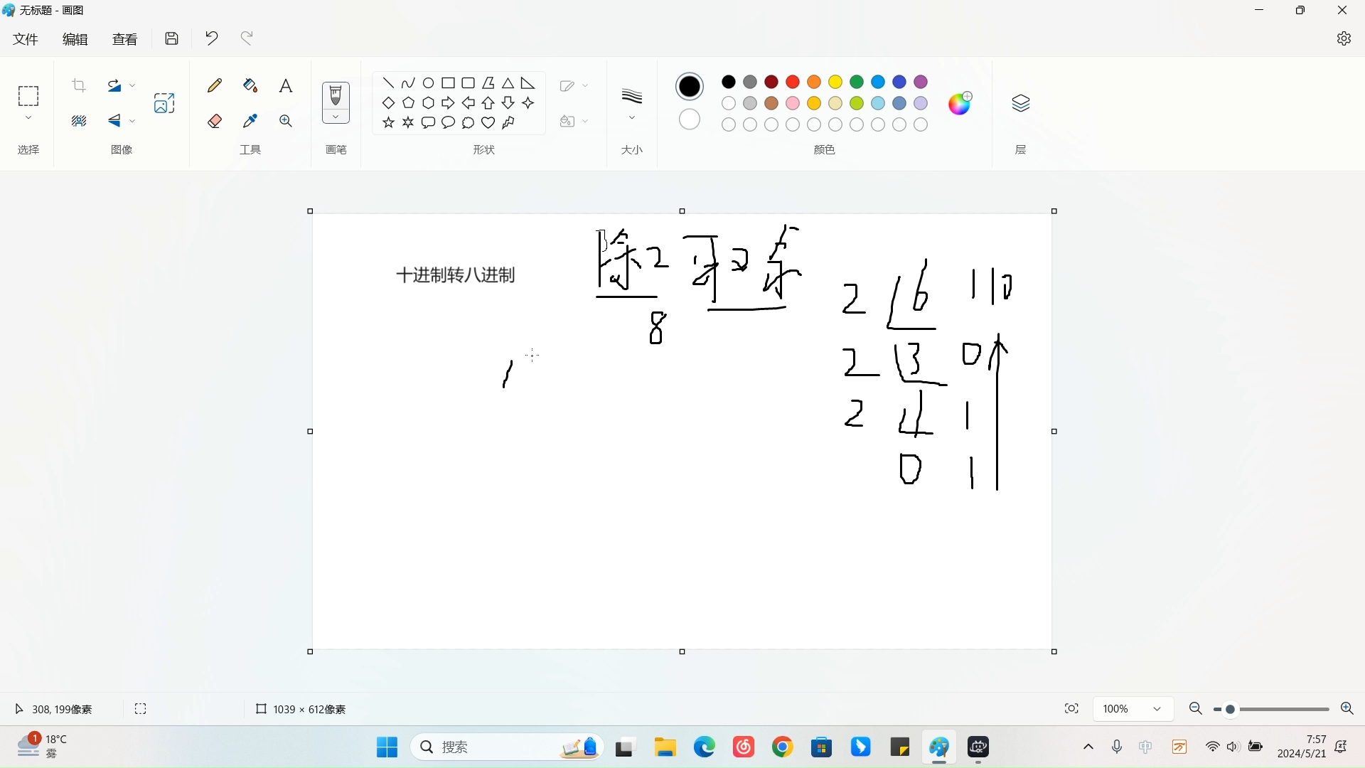 十进制数转八进制数