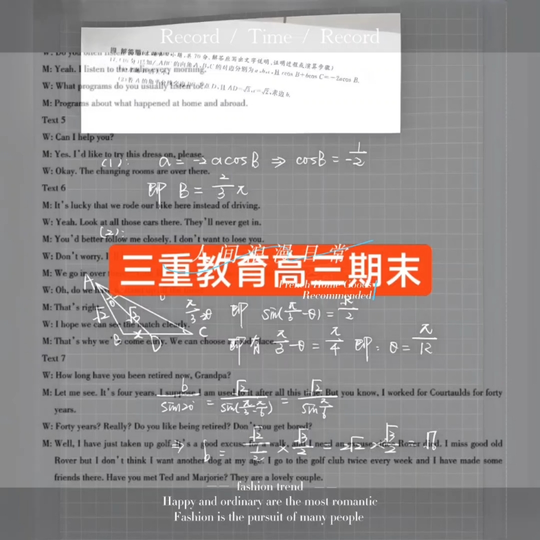 三重教育2023-2024學年高三期末考試整理彙總語文數學英語供大家參考!