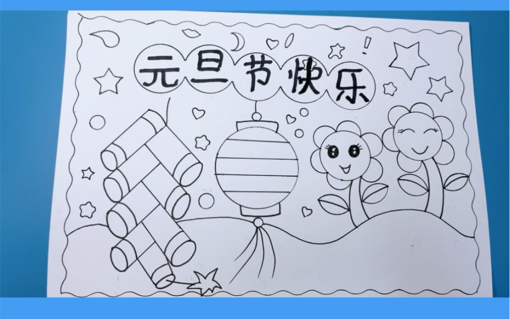 小学生元旦节手抄报这样画,太简单了哔哩哔哩bilibili