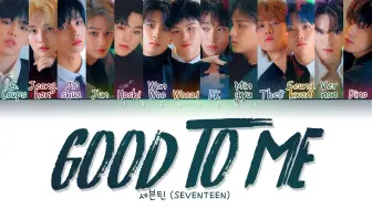 Download Video: 【SEVENTEEN】SEVENTEEN - GOOD TO ME (Color Coded 歌词 Eng/Rom/Han/)