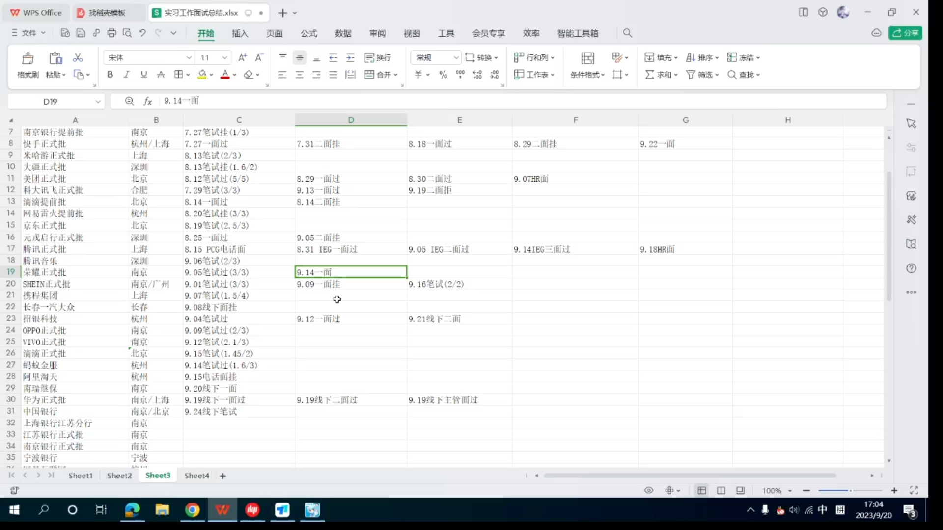 本2硕9互联网找工作之路之五大连池(截止至9.20),泡澡这一块,我最在行了~哔哩哔哩bilibili