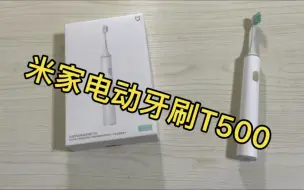 Descargar video: 米家电动牙刷T500性价比怎么样，我用了3年的电动牙刷坏了，换T500看看。