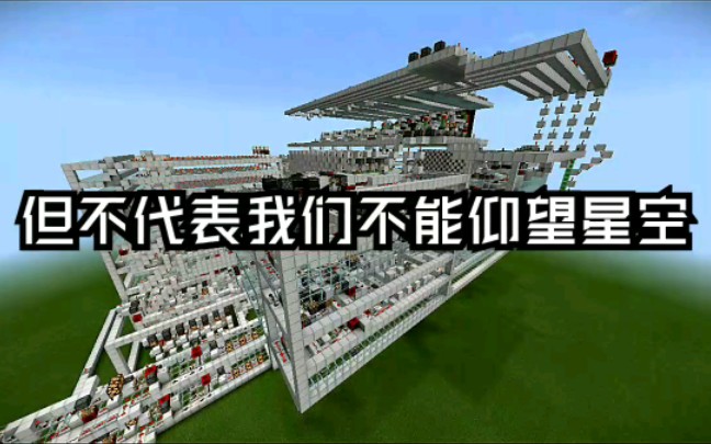 「Minecraft纯红石」建成半双向通信系统?实现互联网还要多久?「全自动编译选址器」哔哩哔哩bilibili