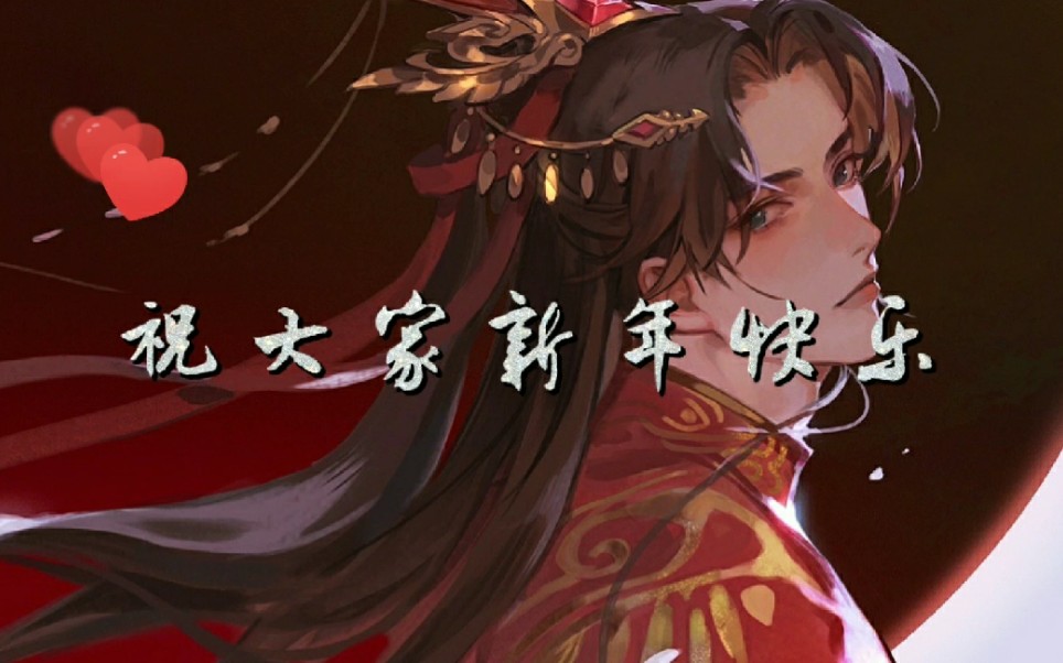 【原耽拜年啦/广播剧】骆闻舟费渡祁醉顾飞蒋丞.