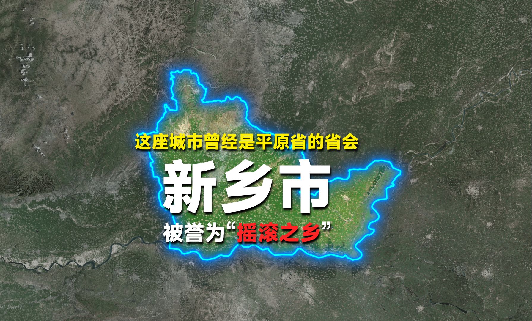 这个地级市的名字有点土,却是河南省一个比较发达的城市,曾经是平原省的省会,这就是新乡市!哔哩哔哩bilibili