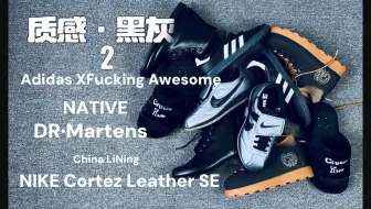 中性审美的一堆鞋