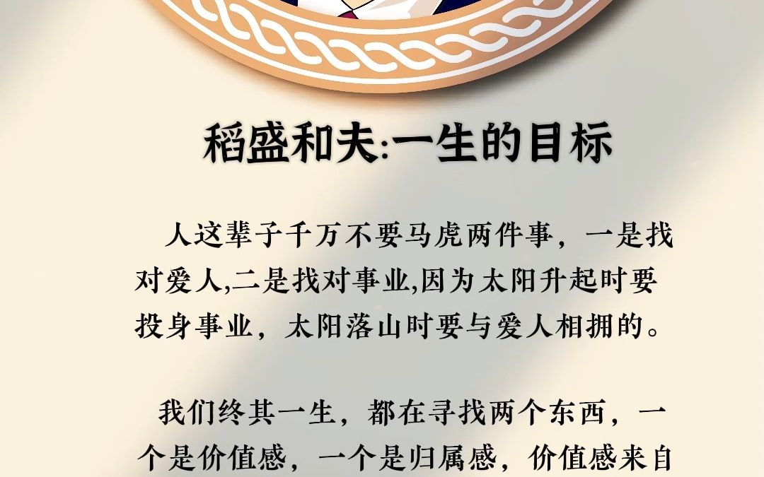 稻盛和夫语录:一生的目标,名人语录,书单读书,人生感悟,财富智慧哲学.