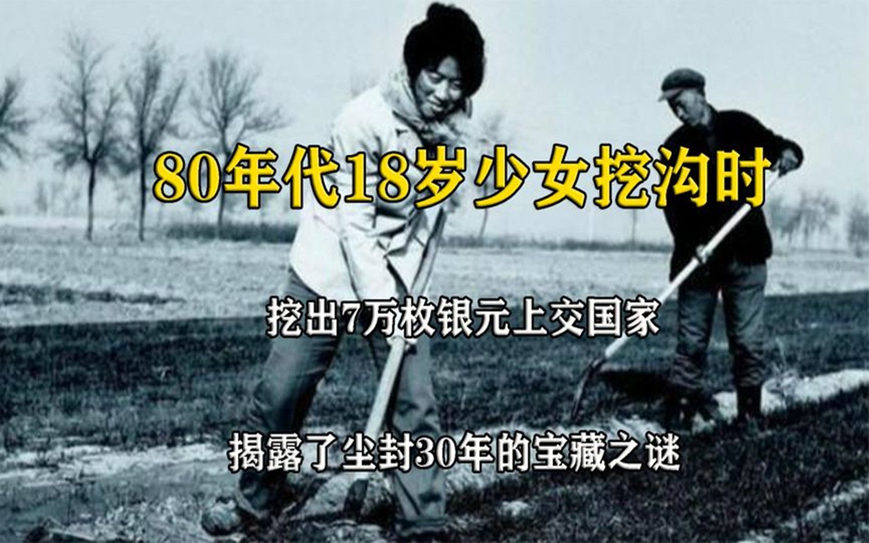 1982年,青海女子挖出7万枚银元,揭露马元海罪行的证据浮出水面哔哩哔哩bilibili