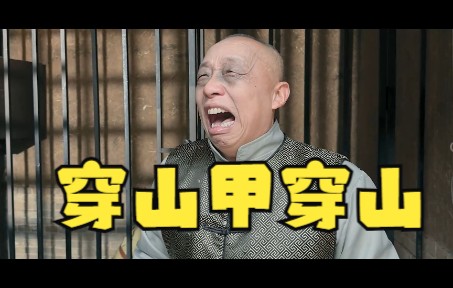 [图]无 敌 催 逝 员 之 越 狱 大 师