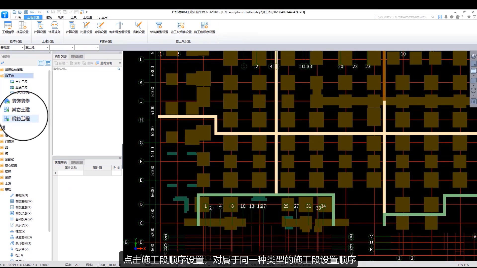 广联达GTJ施工段提量功能哔哩哔哩bilibili