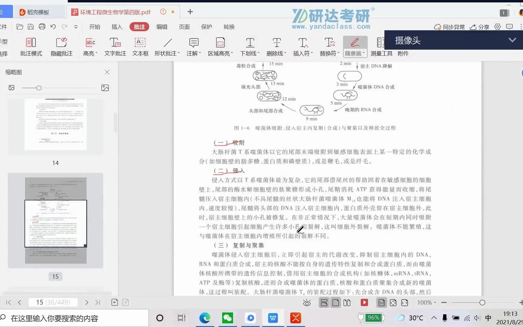 【研达考研】湖南大学811环境毒理学与环境工程微生物综合考试4哔哩哔哩bilibili